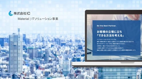 【サービスご紹介資料】株式会社IC