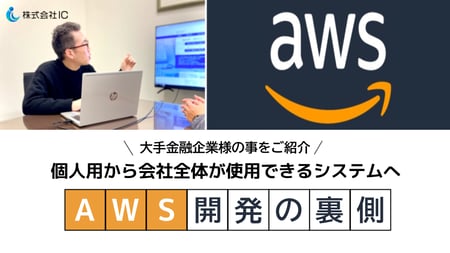 【whitepaper】AWS事例