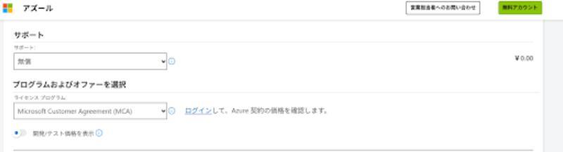 Microsoft Azureの見積を算出する方法｜コスト最適化のコツ