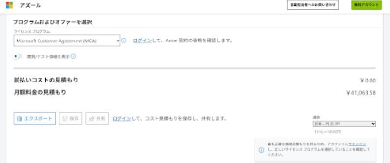 Microsoft Azureの見積を算出する方法｜コスト最適化のコツ