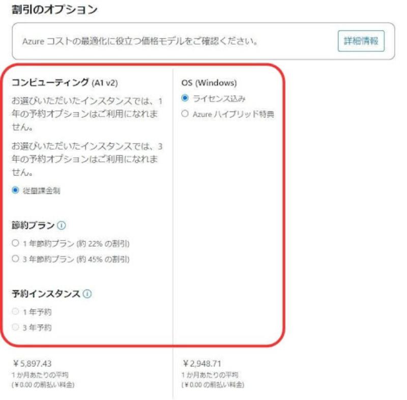 Microsoft Azureの見積を算出する方法｜コスト最適化のコツ