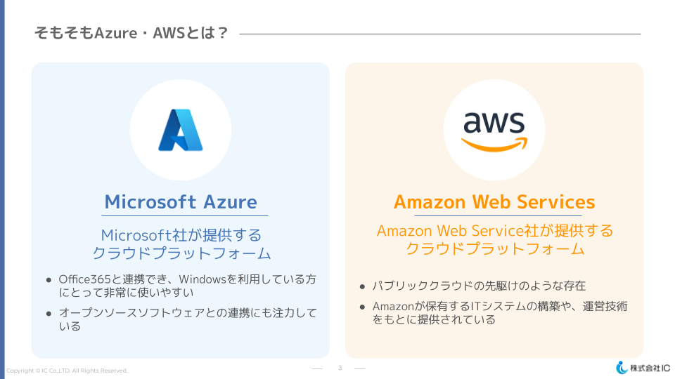 【whitepaper】AzureとAWSのサービス比較 (1)