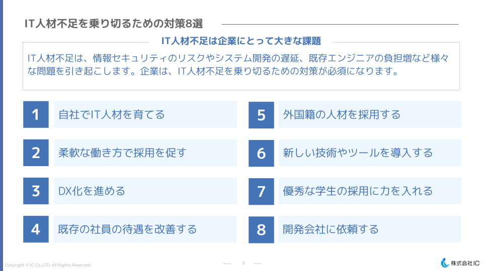 【whitepaper】IT人材不足の対策8選! (2)