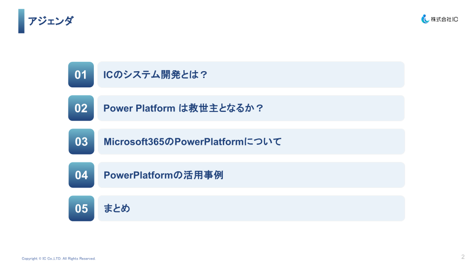 【株式会社IC】業務効率劇的UPのヒント  (1)