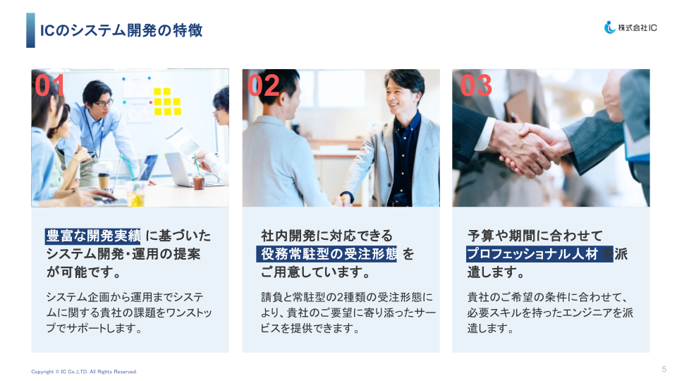 【株式会社IC】業務効率劇的UPのヒント  (2)